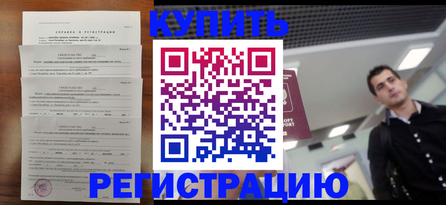 временная регистрация собственник в Дальнереченске