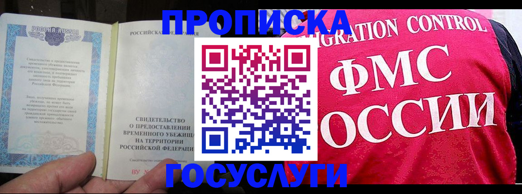 временная регистрация для всех в Дальнереченске